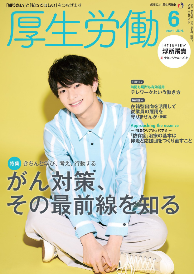 24歳誕生日記念】ACEes 浮所飛貴さんを表紙雑誌から深掘り